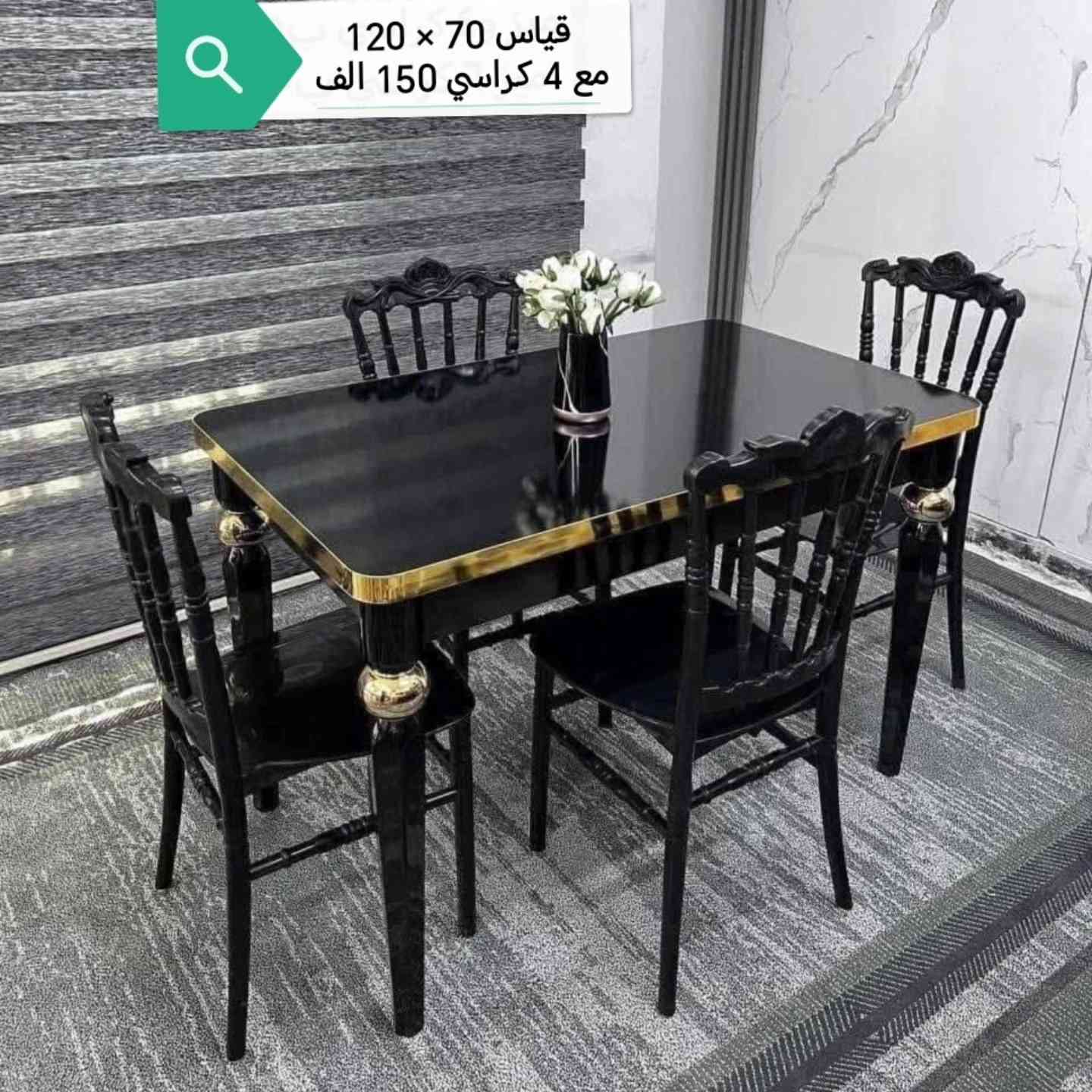 العرض الأقوى  (والكمية  محدودة):
✅ طقم (طاولة + 6 كراسي) بسعر 170 ألف فقط!
✅ طقم (طاولة + 4 كراسي) بسعر 150 ألف فقط!
​
🚚 التوصيل مجاني لكل محافظات العراق (من الشمال للجنوب)!
​الكمية محدودة جداً.. لا تضيع الفرصة وجدد بيتك هسة. 😍

ضمان حقكم اتفحصونه بوجود المندوب واي اختلاف للصوره يرجع مع المندوب 👍
​للحجز والاستفسار:
💌 راسلونا على الخاص 
📞 أو واتساب: ***********
.
.
.
.
.
.

​#طاولات_طعام #ديكور_عراقي #تأثيث #منزل_عصري #عروض_خاصة توصيل_مجاني بغداد البصرة اربيل كردستان اثاث_منزلي تخفيضات مودرن
