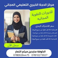 معهد الحجة • الكوفة سايدين • جميع المراحل