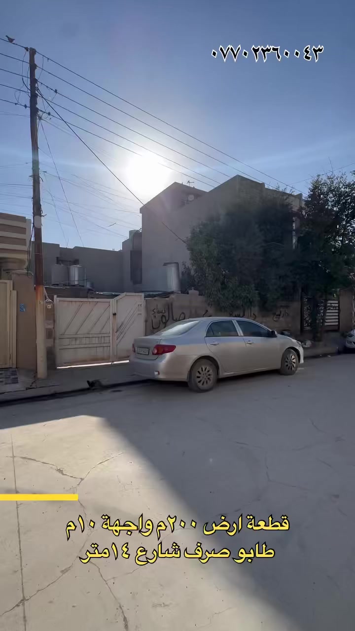 حي العسكري_خلف صيدلية طيبة
المساحة_٢٠٠متر
الواجهه_١٠متر

للمزيد من المعلومات_***********
عقارات ميير كركوك
