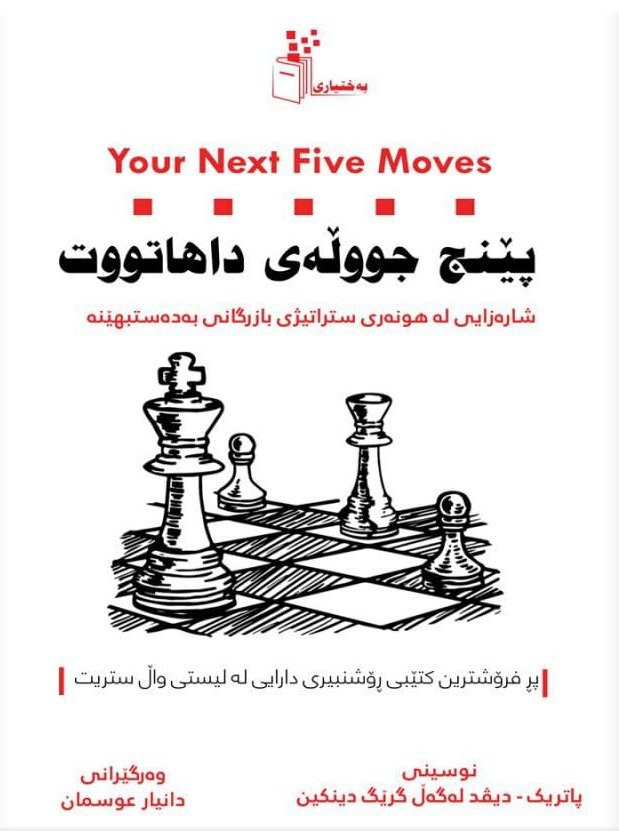 ‎بۆ فرۆشتن/ باشترین کتێبەکانی (بواری بزنس). بۆ زانینی نرخ و داواکردن نامە بنێرن. گەیاندنمان هەیە‎ السليمانية, العراق


**إذا كنت صاحب هذا الإعلان وتريد حذفه لأي سبب، رجاءا أرسل رسالة إلى الدعم الفني**