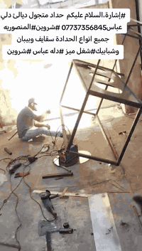 حداد متجول • المنصوريه • سقايف وبيبان