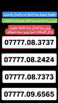 خطوط مليونية سنة كاملة نت واتصال بلاحدود لمدة عام كامل ميوكف والاتصال ...