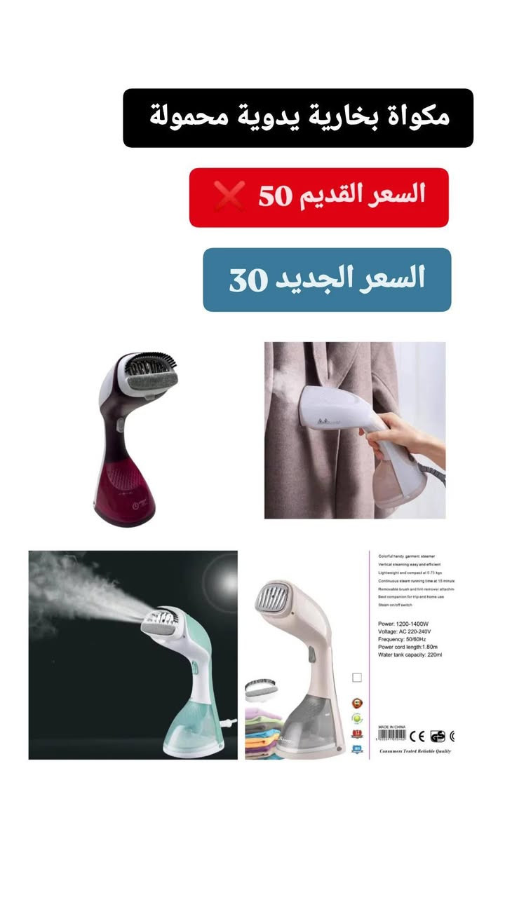 🎉 بمناسبة افتتاح البيج 🎉
حضرنالكـم أقوى العروض وأفضل الأسعار حتى نبدأ وياكم بداية تبيض الوجه 🤍🔥
مو بس خصومات…😍
حتى التوصيل داخل العرض ✨
لكل العراق بس 2,000 دينار 🌸
العروض لفترة محدودة… سارعوا بالحجز قبل انتهاء الكمية 🔥


**إذا كنت صاحب هذا الإعلان وتريد حذفه لأي سبب، رجاءا أرسل رسالة إلى الدعم الفني**