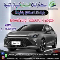 بايك U5 • ٢٠٢٦ • بدون مقدم