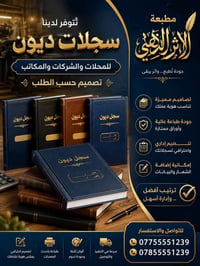 ✨ مطبعة الأثر الذهبي ✨    نوفر لكم جميع أنواع المطبوعات وبأعلى جودة وأ...