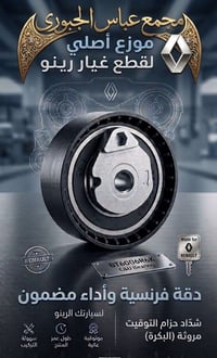 رولة تايمن كيس • مجمع عباس الجبوري • توصيل