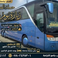 كوت الانوار • جامع الكرامة • مركبة