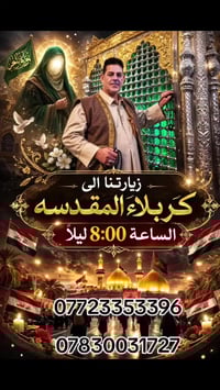 رحلات كربلاء • الكاظمية المقدسة • سيد الأوصياء