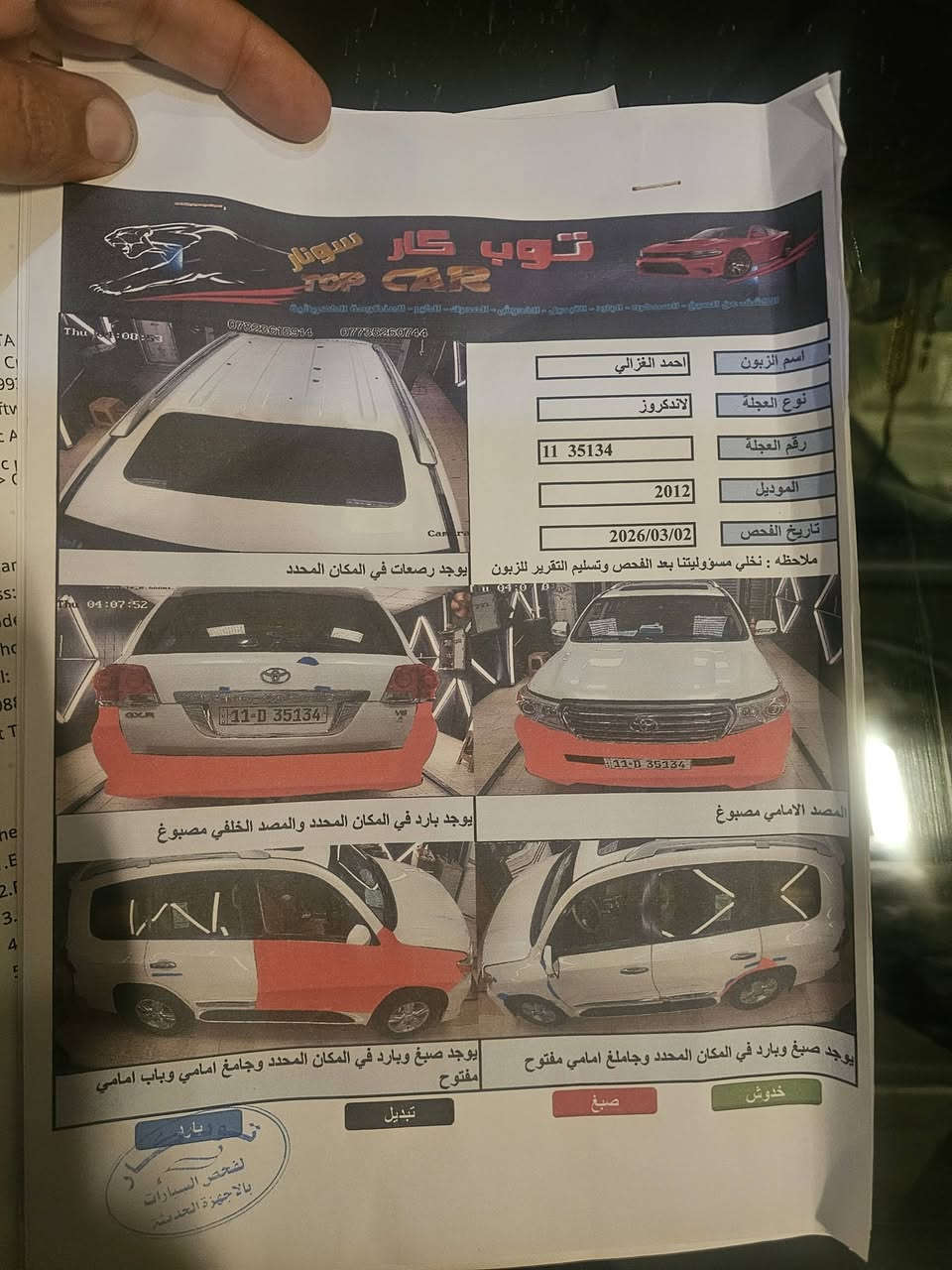 لاندي كروز مديل 2012 محرك 4600. V8سونار السياره عدد ٢ رقم بغداد  ماشي 100السعر 35000 $ مكاني كربلاء ***********
