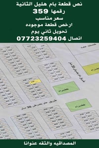 07723259404 اتصال  07832949381 واتساب