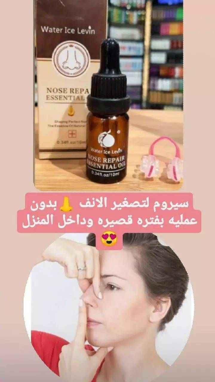 تتمنين يكون عندج انف مثالي وصغير 
لحل عدنه سيروم تنحيف الانف 
جديد سيروم تصغير الانف👃🏼
للحصول على انف مثالي وبدون عمليات جراحية وتكاليف باهضه 
راسلونا خاص وتدللو🧡

#السعر_خاص 💬
#يوجد_خدمة_توصيل 🚘
#للحجز_او_الاستفسار_مراسلة_الصفحة_دايركت بغداد, العراق


**إذا كنت صاحب هذا الإعلان وتريد حذفه لأي سبب، رجاءا أرسل رسالة إلى الدعم الفني**