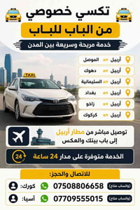 أربيل • خدمات