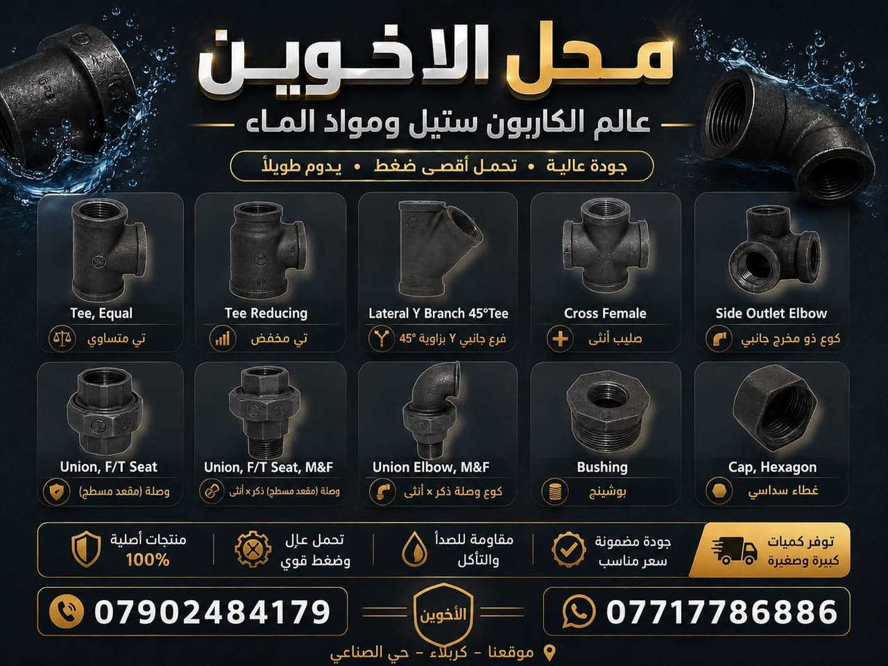 محل الأخوين للتجارة العدد اليدوية والزراعية 
عالم العدد اليدوية
عالم البرينة الأصلية 
أدوات الخراطة والفريزة والقلووزات
المواد الزراعية
كاكات / كاربون ستيل / براص/ ستيل / توج / بلاستك 
فلنجات / سن / فلات / مغلقة
كوبلنات كافة الأنواع
زباين 
تحويلات
صمونات
يونية 
عكس 
تقسيم 
سدادات 
كافة الاحجام
وكافة أنواع الفتنك
العنوان كربلاء حي الصناعي مدخل شارع الكرينات مجاور علوان الخفاجي لتبديل الدهن 
***********
