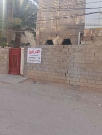 يوجد بيت بالحي اليرموك مقابل حي العامل المنطقة السابعة ثاني بيت الشارع...