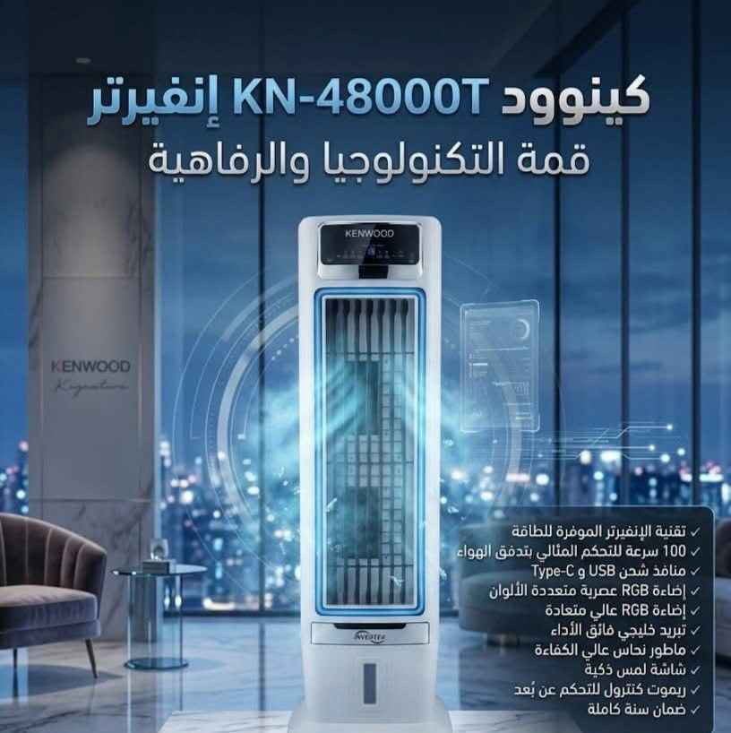 ⁨ مبردات كينوود

متوفرة بالأحجام:

* 38000T السعر 315 الف
* 40000T السعر 345 الف
* 48000T السعر 400 الف

المواصفات:

* 100 سرعة تشغيل
* شحن USB Type-C
* إضاءة RGB
* تبريد خليجي فائق
* ماطور نحاس 100%
* شاشة لمس
* ريموت كنترول
* تقنية إنفيرتر A++
* ضمان سنة

توصيل بغداد 10 أطراف 15 محافظات 25 كركوك, العراق


**إذا كنت صاحب هذا الإعلان وتريد حذفه لأي سبب، رجاءا أرسل رسالة إلى الدعم الفني**