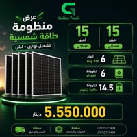 منظومة شمسية • كركوك • بطارية ١٤٫٥kWh