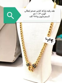 كارتير • عقد رقبه • ١٠،١٣غم