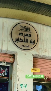 بوكسر ٢٠٢١ • ١٥٠ سي سي • ديالى الخالص