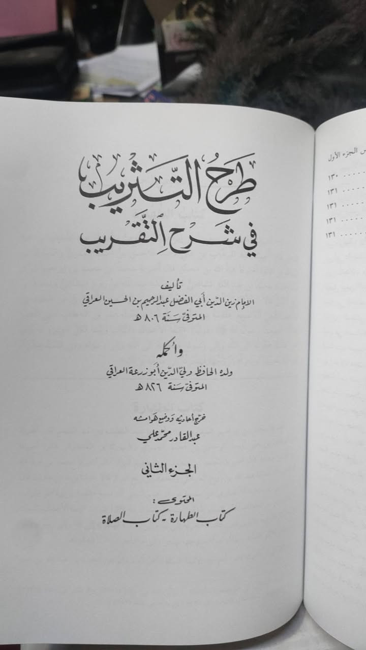 مكتبة تبارك
طرح التثريب في شرح التقريب
4/1مجلد
22000

يوجد خدمة توصيل لجميع المحافظات في العراق 🇮🇶


**إذا كنت صاحب هذا الإعلان وتريد حذفه لأي سبب، رجاءا أرسل رسالة إلى الدعم الفني**