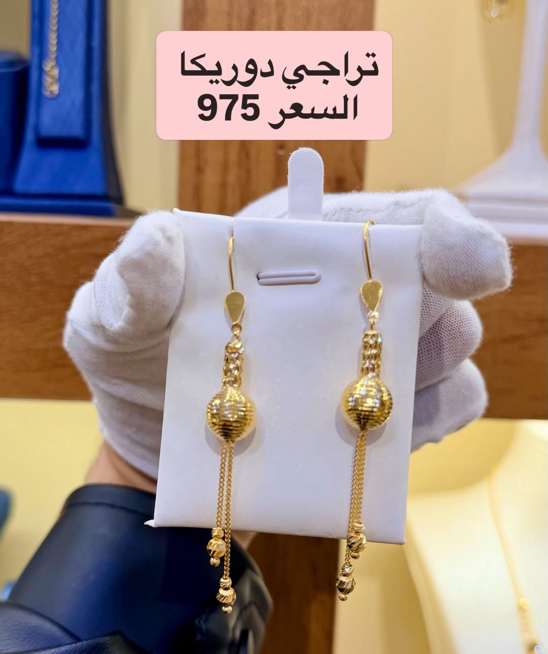 مجوهرات احمد الخفاجي ناصرية تاج مول طابق الارضي يوجد خدمة توصيل ***********
اهلا وسهلان # ذهب # العراق # ناصرية # تاج مول #اكسبلوري #💍🇮🇹💎🇹🇷🏅🇦🇪🎖️

#ذهب _العراق _ناصرية _اكسبلور _تاج مول
