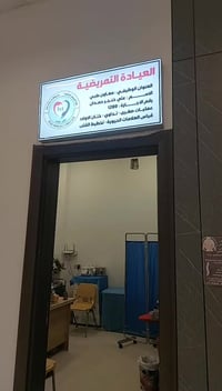 💉🌿 أهلًا وسهلًا بكم في العيادتنا التمريضية 🌿💉 نقدم لكم خدمات تمريضية م...