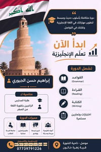سادس ابتدائي • ثالث متوسط • موصل زهرة خاتون