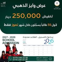 مدرسة وايز • تسجيل مدارس السليمانية • مدارس عربية السليمانية • مدارس أ...