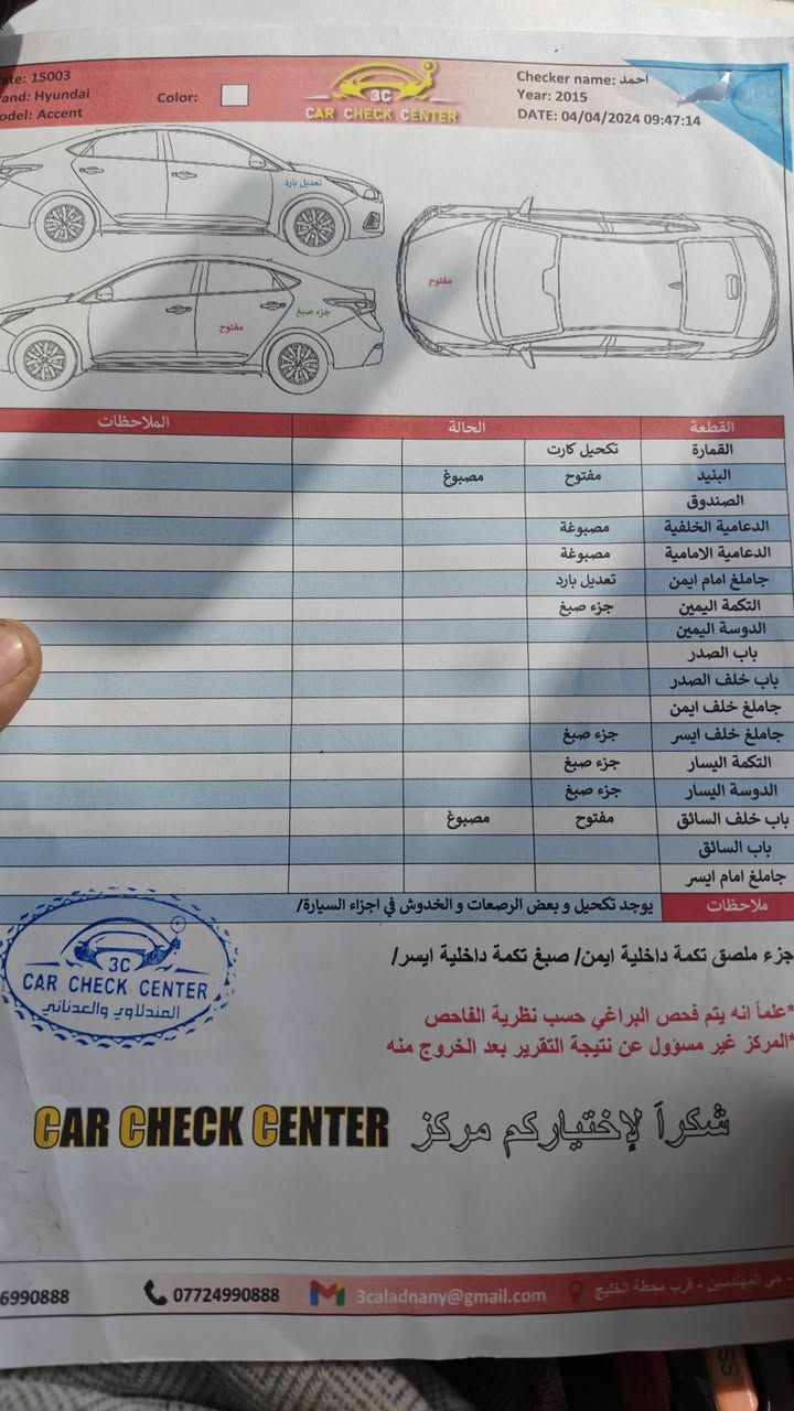 اكسنت خليجي 2015 مكفولة السيارة جاهزة ونضيفه مكاني قضاء المدينة السعر 98وبيهه مجال***********
