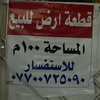 قطعه ارض للبيع المساحه ١٠٠متر الواجه ٥متر النزال ٢٠متر  العنوان درو نو...
