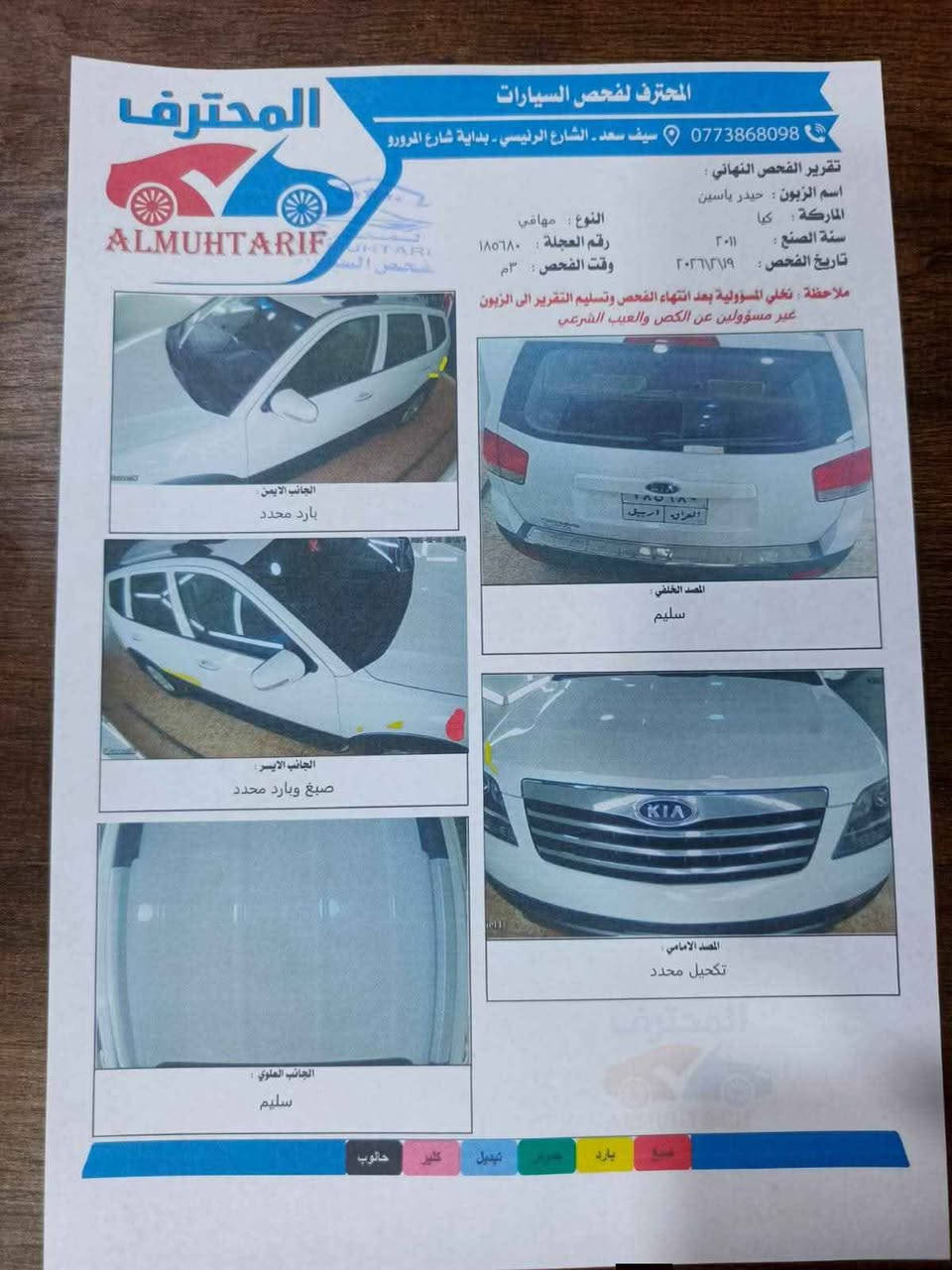 السلام عليكم سياره موهافي مديل 2011 خليجي 128$السياره  فول مواصفات 1/1
فور ويل  تبريد 3قطع كشنات جلد  كهرباء
امرايات شفط  اشاير بلمري  تشغيل بصمه 
بيبان بصمه  حساسات تحكم ستيرن  سياره كفاله  عامله سياره جديده بلاديه مال جناي   رقم اربيل الماني تريد وكاله تريد تحويل  سياره مصفره غرامات  السونار مرفق مع الصور  سياره موجوده كربلاء المقدسة     ه‍ *********** كربلاء, العراق
