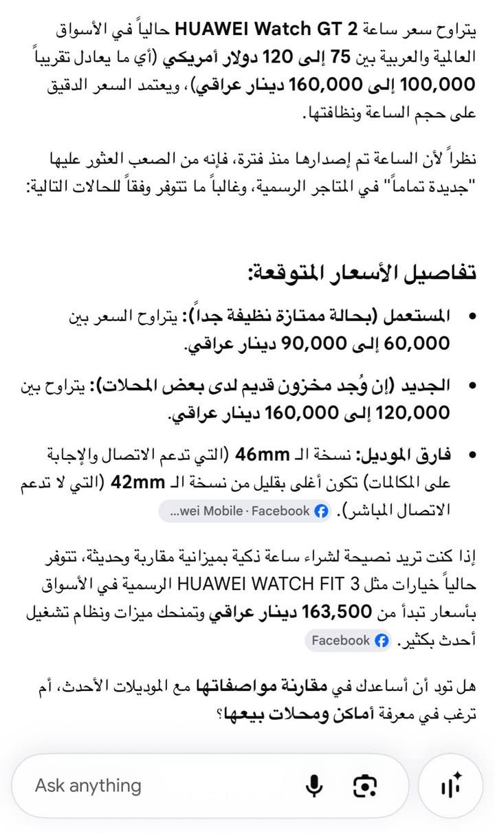 huawei wath gt2-3de 
دەستی دوو بەرنامەی لەسەرە وەک ریکلام نازانم لادەچی یان نا ئاوا دەیفرۆشم بە ٢٥ هەزار لە هەولێرم نرخی نوێی لە دەوری ١٢٠ بۆ ١٦٠ هەزارە أربيل, العراق


**إذا كنت صاحب هذا الإعلان وتريد حذفه لأي سبب، رجاءا أرسل رسالة إلى الدعم الفني**