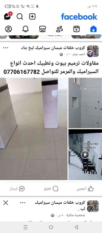مقاولات ترميم بيوت وتطبيك احدث انواع السيراميك والمرمر