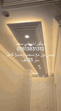 جبس بورد كامل مع الصبغ وسجب 
فقط 25الف
***********
