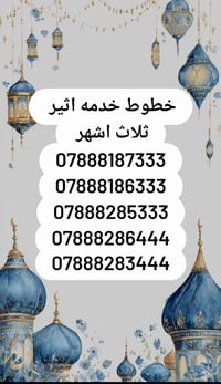 ارقام مميزه خدمه انترنت واتصال ثلاث اشهر 360دولار رصيد مجاني للجميع ال...