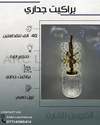 اناره جداريه بسعر 40 الف دينار   توصيل كافه المحافظات 🚚 📍(الشورجة-عكد ...