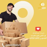 مع #كابتن_بغداد… شحنتك توصل أسرع، أسهل، وبأمان تام.🤗  خبرتنا تختصر علي...