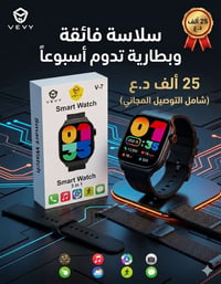 ساعة VEVY V-7 • اشعارات ومكالمات • توصيل مجاني