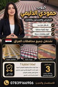 التواصل 07839166906