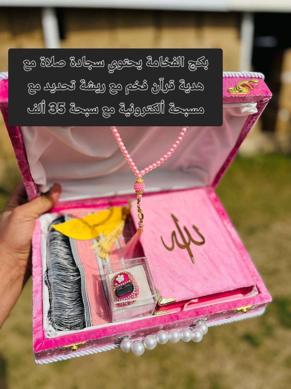 🌷 عرض خاص بمناسبة عيد الأم 🌷
🔥(الأسعار مرفقة مع الصور بضاعتنا فخمة) 🔥

دلّل أمك بهدية تليق بها ❤️
توصيل كل المحافظات 4 ألف فقط 
📍 متوفر الآن في باندا للمناسبات / الديوانية حي الجمهوري


**إذا كنت صاحب هذا الإعلان وتريد حذفه لأي سبب، رجاءا أرسل رسالة إلى الدعم الفني**