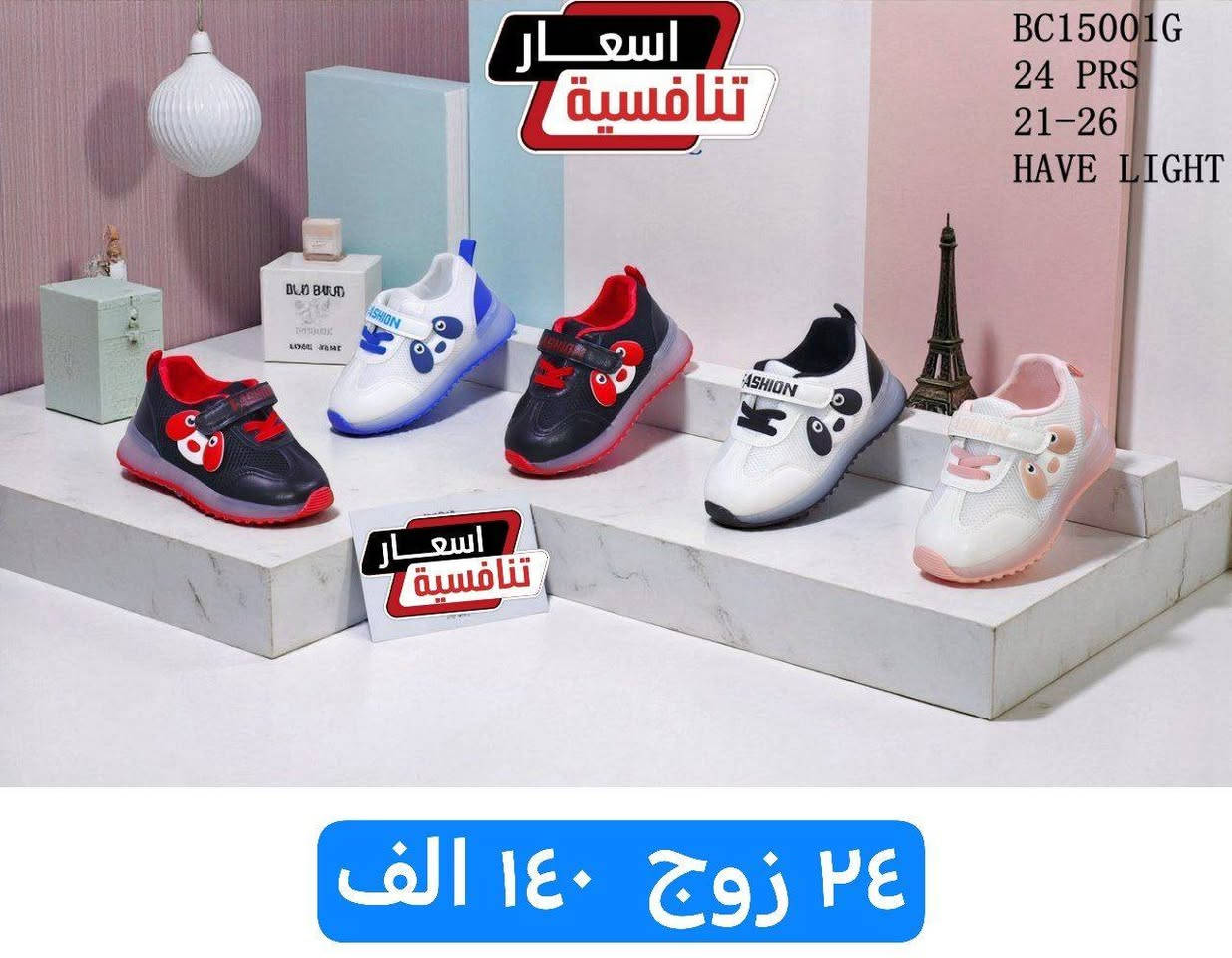 #جملة فقط ❌لايوجد مفرد ❌

#زبــأئـنـــا_الاعــزاء🫶

#وفـرنـالكم_احدث_وارقى_واجمل_الموديلات 

#الــرجـالـي_الــنسـائــي_الــشبـابـي_الـولادي_الــبـنــاتـي_اطفالي  
 
الأسعــــــــــار والتــفاصــيل داخــل الـــصــور ✔️
يــتوفر لــدينا توصيل لكل محافظات العراق 🇮🇶

التوصيل متوفر لجميع المحافظات 🚚 

توصيل بغداد /5000 الاف لاي كمية يتم شراءها

توصيل محافظات /6000 لاي كمية يتم شراءها 

قناة الواتساب لنشر البضاعة اليومية
https://whatsapp.com/channel/0029VbBzkJrChq6HksnzA22C

الحجز عن طريق رابط واتساب فقط ☎👇👇

https://wa.me/+9647506488629
