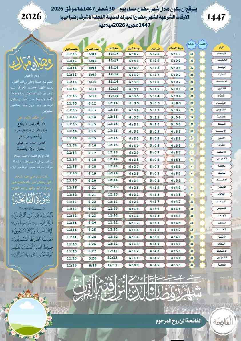 امساكية شهر رمضان المبارك من (قرطاسيه ريتاج)
🌙امساكيات رمضان 2026 🌙
                
أن رسول الله -صلى الله عليه وسلم- قال: إذا مات ابن آدم انقطع عمله إلا من ثلاث: صدقة جارية، أو علم ينتفع به، أو ولد صالح يدعو له - صدق رسول الله 💛🏴
🌙 مع طباعه اسم المتوفي 🌙
امساكيه قياس A4  ( تخفيض للكميات الكبيره

العنوان : شارع المدارس مقابل ساحة الالعاب
ملاحظة :- للحجز ارسل صورة النموذج + اسم المتوفي


**إذا كنت صاحب هذا الإعلان وتريد حذفه لأي سبب، رجاءا أرسل رسالة إلى الدعم الفني**