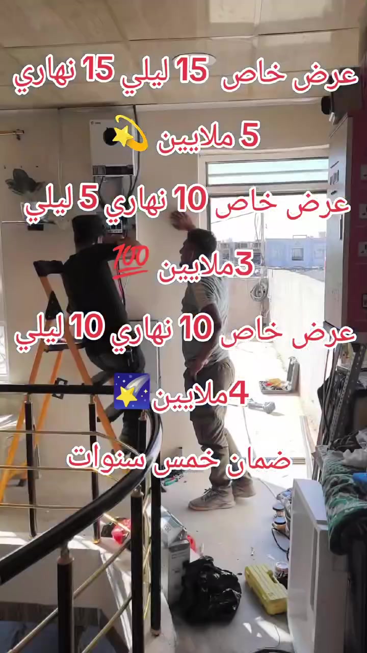 احجز منظومتك قبل صعود الاسعار💯💫ضمان خمس سنوات حقيقي💫💯🌠
للاستفسار الاتصال على الارقام الكادر الهندسي ⚡@
*********** استاذ عبد العزيز كادر هندسي 💯
*********** استاذ حقي
