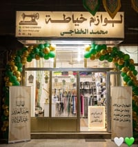 عيد_الغدير • تهاني • لوازم_محمد_للخياطه