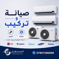 النجف الاشرف • حصرا • صيانة