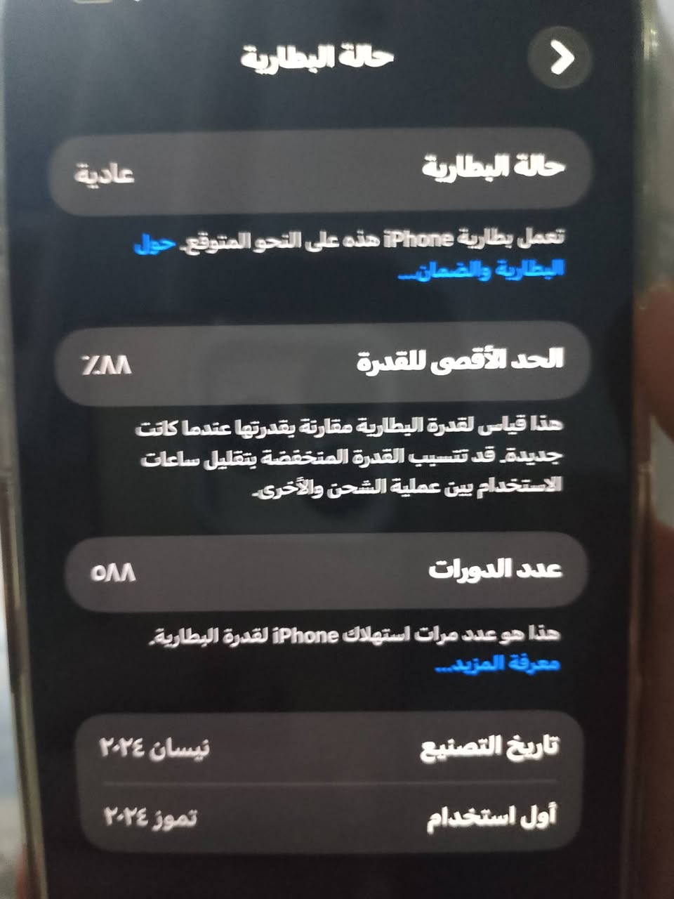 ايفون 15 برو ماكس لون ابيض نظافه % شرق اوسط
بطاريه 88 
جهاز و كامل ملحقاتها الكفر لزكه شاشه  عدسات حمايه كيبل 
ملاحظه يوجد في الجهاز قطعه اصليه من ابل 
مكاني بغداد  السعر 820 و بي مجال


**إذا كنت صاحب هذا الإعلان وتريد حذفه لأي سبب، رجاءا أرسل رسالة إلى الدعم الفني**