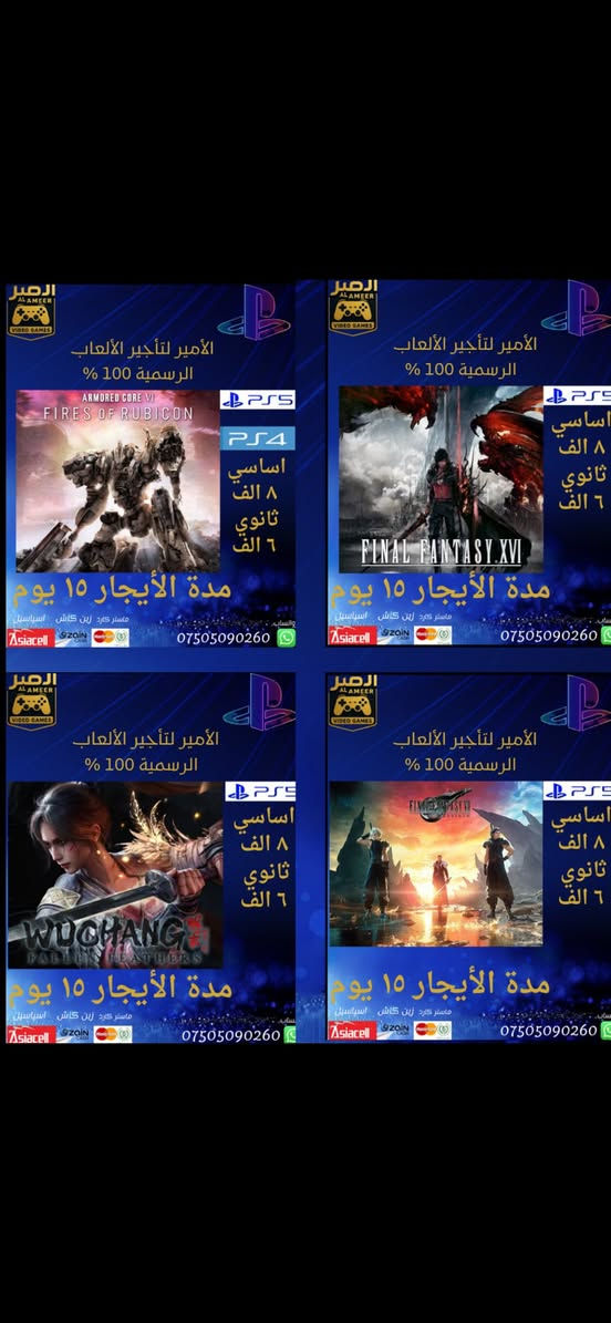 من رخصة الادمن متجر متخصص لتأجير العاب ps4 و ps5 طرق الدفع ماستر او زين كاش او رصيد اسيا بس الرصيد بي زيادة بلسعر ناشرة بلصفحة اغلب شغلي على صفحتي بلانستكرام الرابط

https://www.instagram.com/alameer.ps5?igsh=MWdwZXlmdHUybWpqNQ%3D%3D&utm_source=qr


**إذا كنت صاحب هذا الإعلان وتريد حذفه لأي سبب، رجاءا أرسل رسالة إلى الدعم الفني**