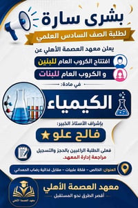 الصف السادس العلمي • كيمياء • الخالص فلكة عليبات