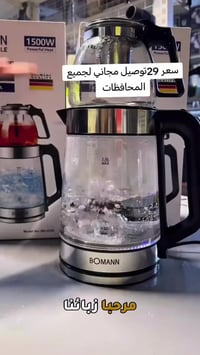 غلاية بومان • ١٥٠٠واط • فصل أوتوماتيكي