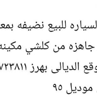 سيارة • ١٩٩٥ • بهرز