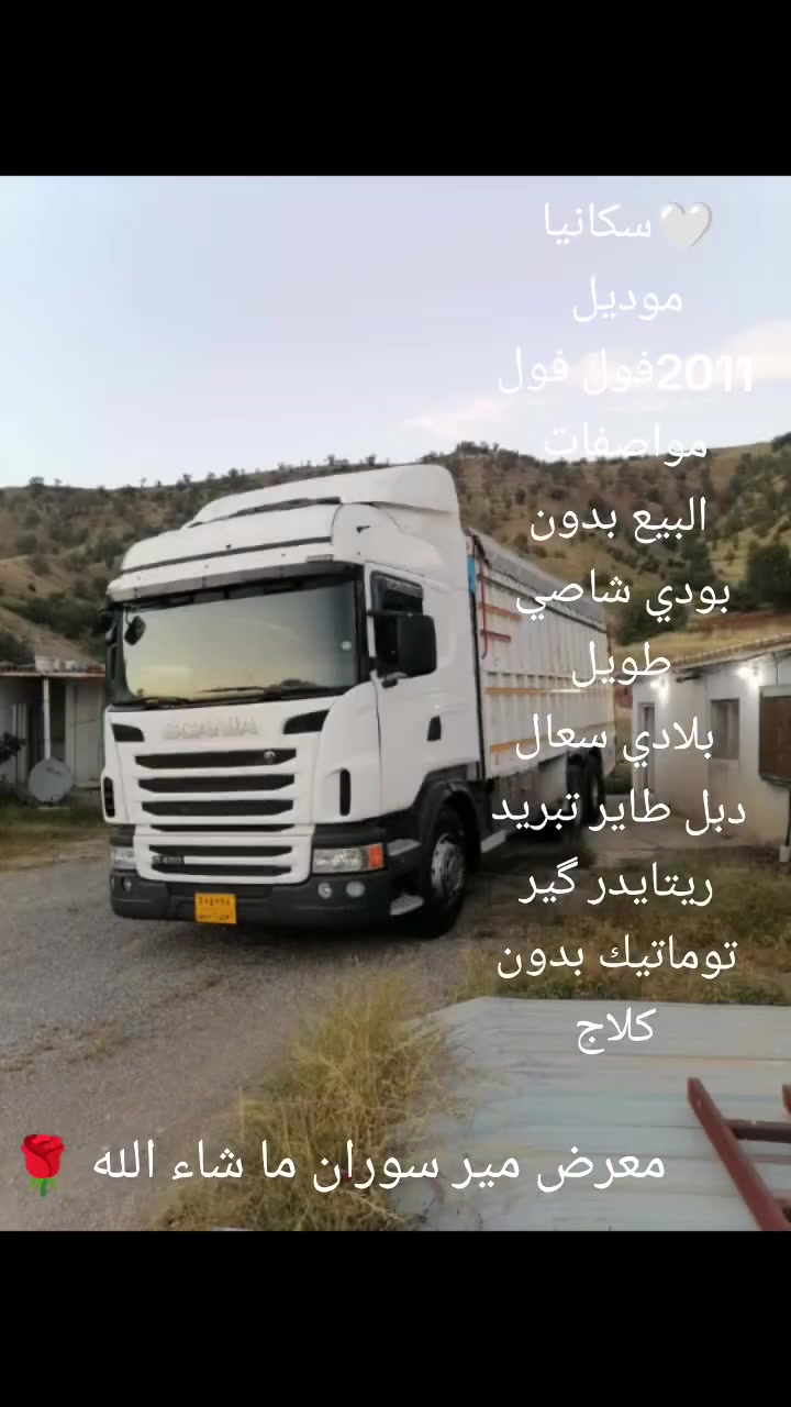 :
للمزيد من المعلومات يرجى التواصل معنا :

📞*********** واتس فايبر موجود
📞*********** واتساب فايبر موجود
📞***********. واتساب فايبر موجود
📞*********** واتساب فايبر موجود
معرض مير سوران 📍  مكان اربيل طريق قشتپه .ساعات العمل : 9:00 صباحاً - 6:00  مساءًً      ًًًًًًًًًًًًًًًًًًًً
📍
